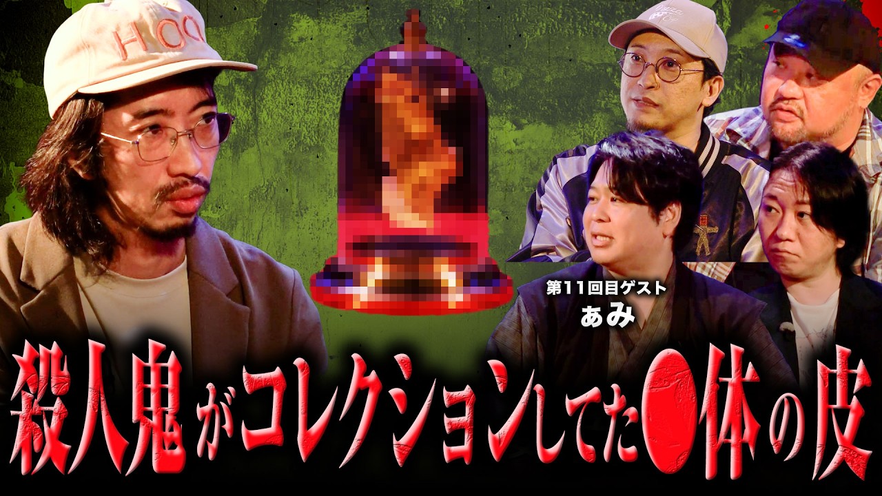【異界のお宝鑑定団】呪物コレクター田中俊行が話す●人鬼エドゲインが所有していた怪しいもの