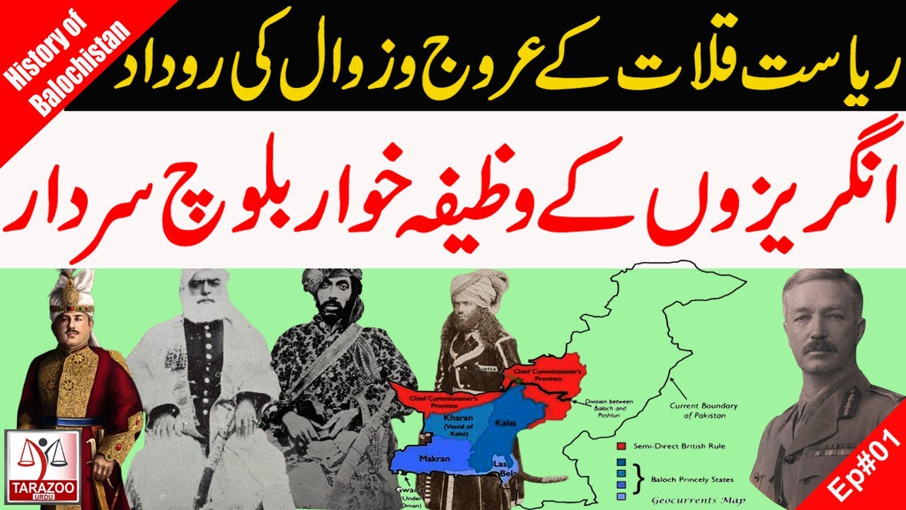 History of Balochistan | Rise and Fall of Kalat State | Ep#01 | Tarazoo