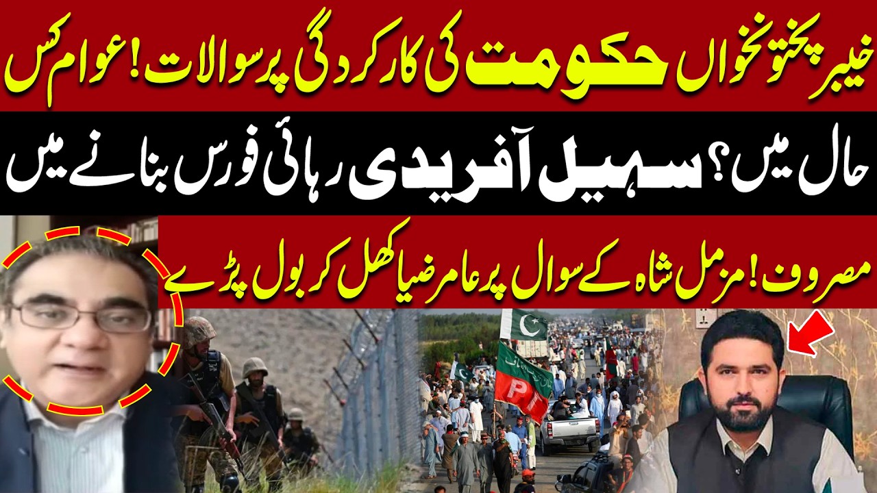 KP Govt Performance Exposed! Sohail Afridi’s Rahai Force | Amir Zia Gets Angry on Situation