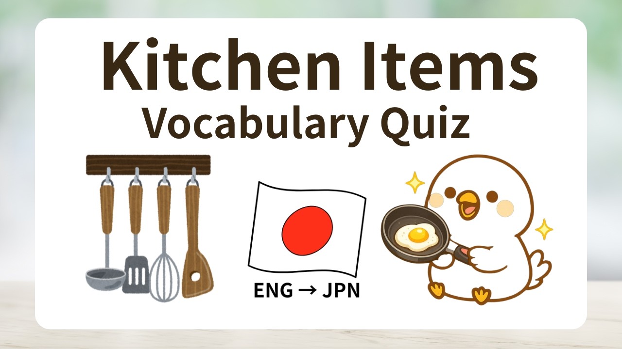 Kitchen Items Vocabulary Quiz | Beginner-Friendly Quiz 🍳 🍲