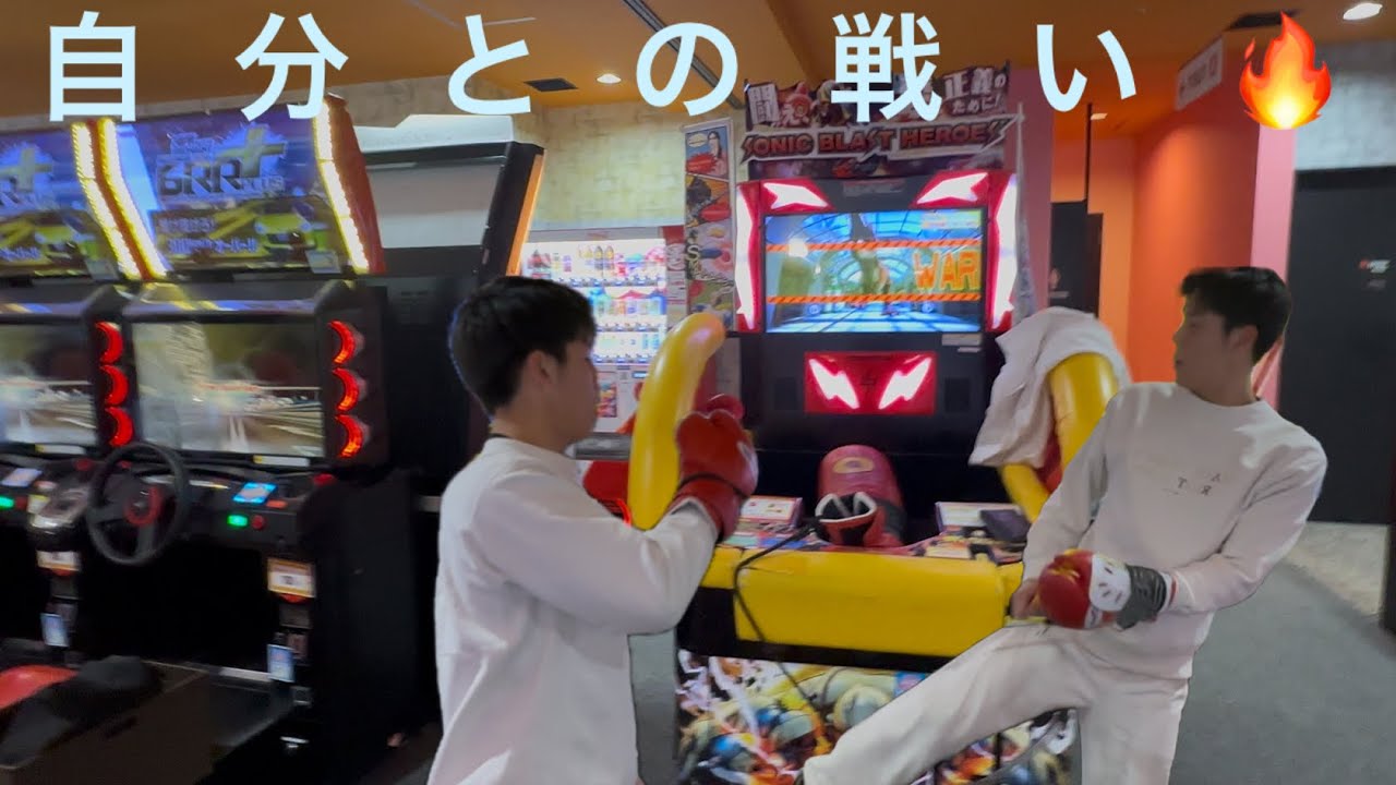 【パンチングマシン】板橋ラウワンで自分を超えろの回