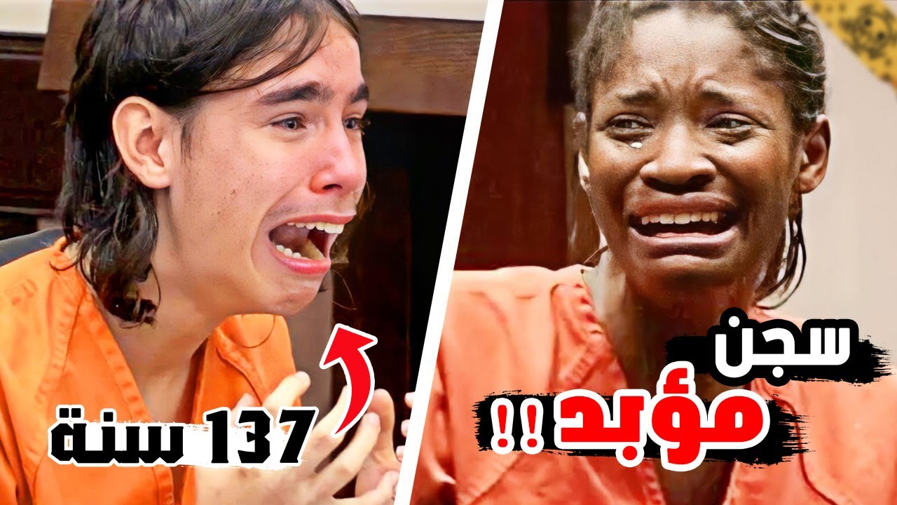 أقوى ردة فعل المحكومين عليهم بالسجن المؤبد !!