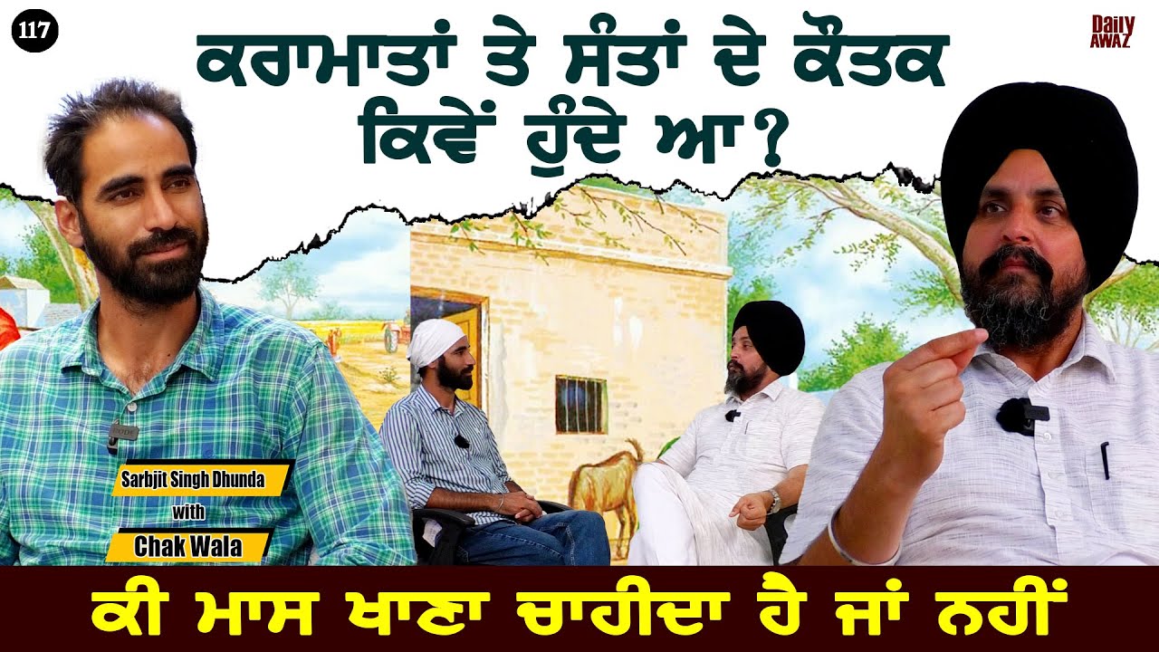 ਸਰਬਜੀਤ ਧੂੰਦਾ Exclusive Interview ਕੀ ਮਾਇਆ ਨਾਗਣੀ ਹੈ l Bittu Chak Wala l SS Dhunda Katha Vichar