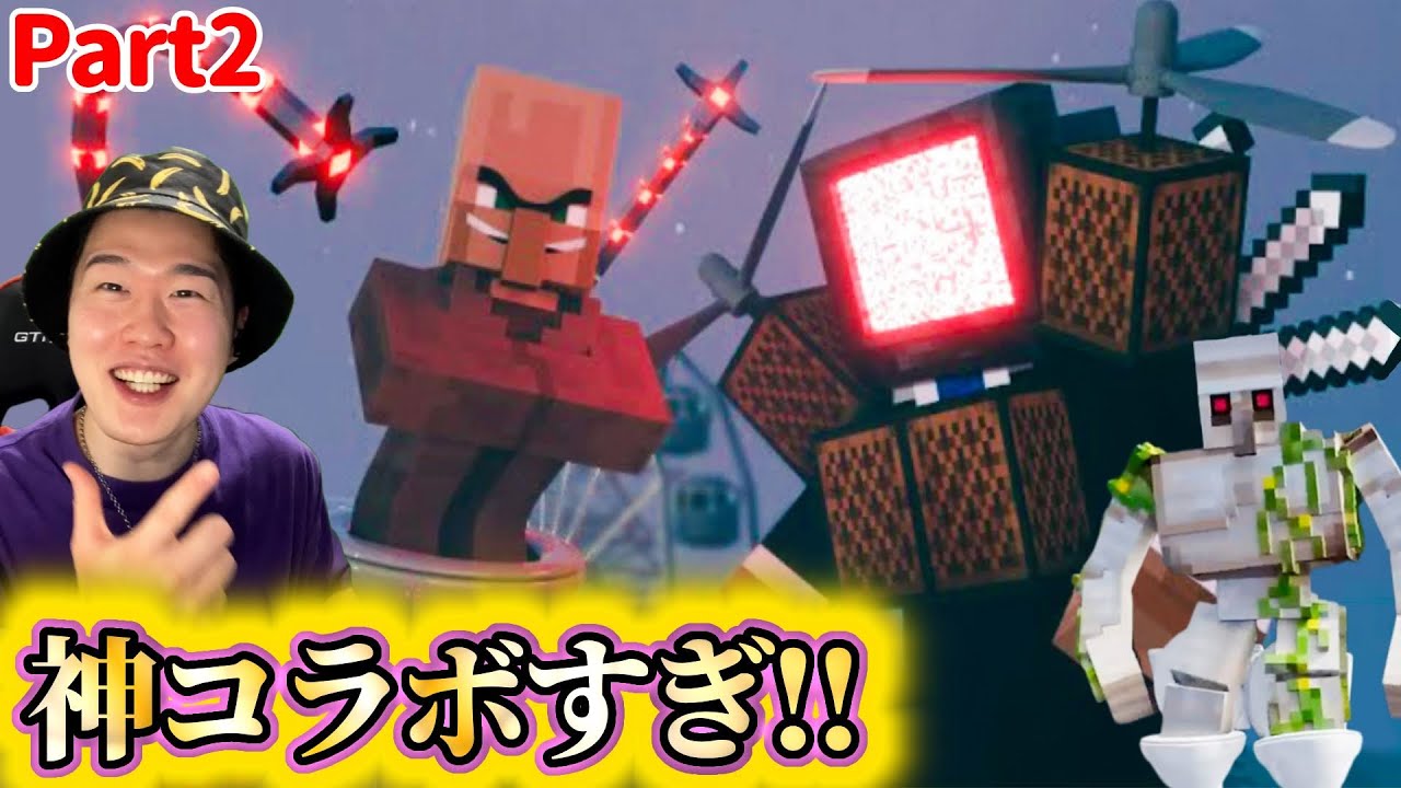 【スキビディトイレ×マイクラpart2】タイタントリオがマイクラの世界に！？マイクラ版スキビディ大戦争がおもしろすぎる！！！#skibiditoilet #minecraft #実況