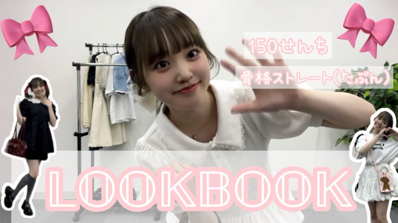 【LOOKBOOK】夏の私服コーデです