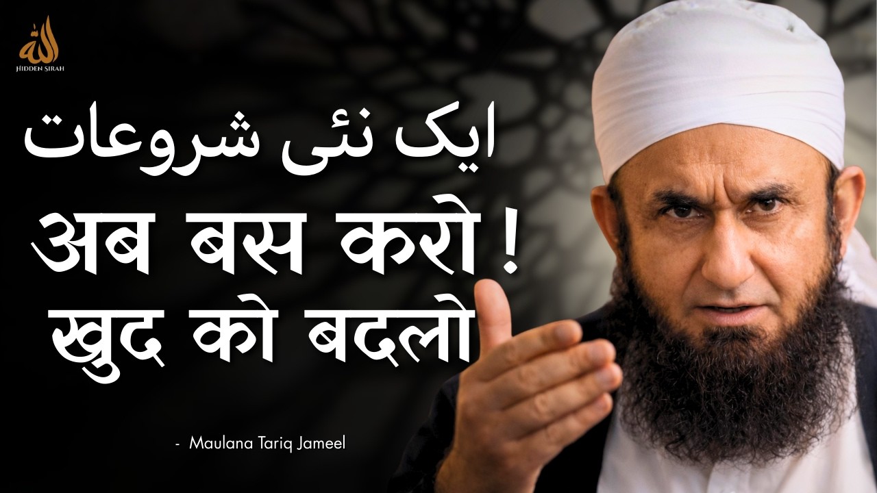 Gunaahon Mein Phase Ho? Yeh Bayan Dil Badal Dega Life Changing Bayan Molana Tariq Jameel