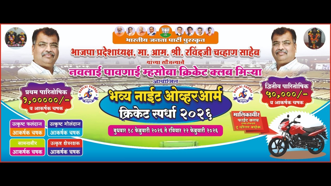 DAY 4 || NAVLAI PAVNAI MHASOBA CRICKET TOURNAMENT 2026 || SEASON 2 ||