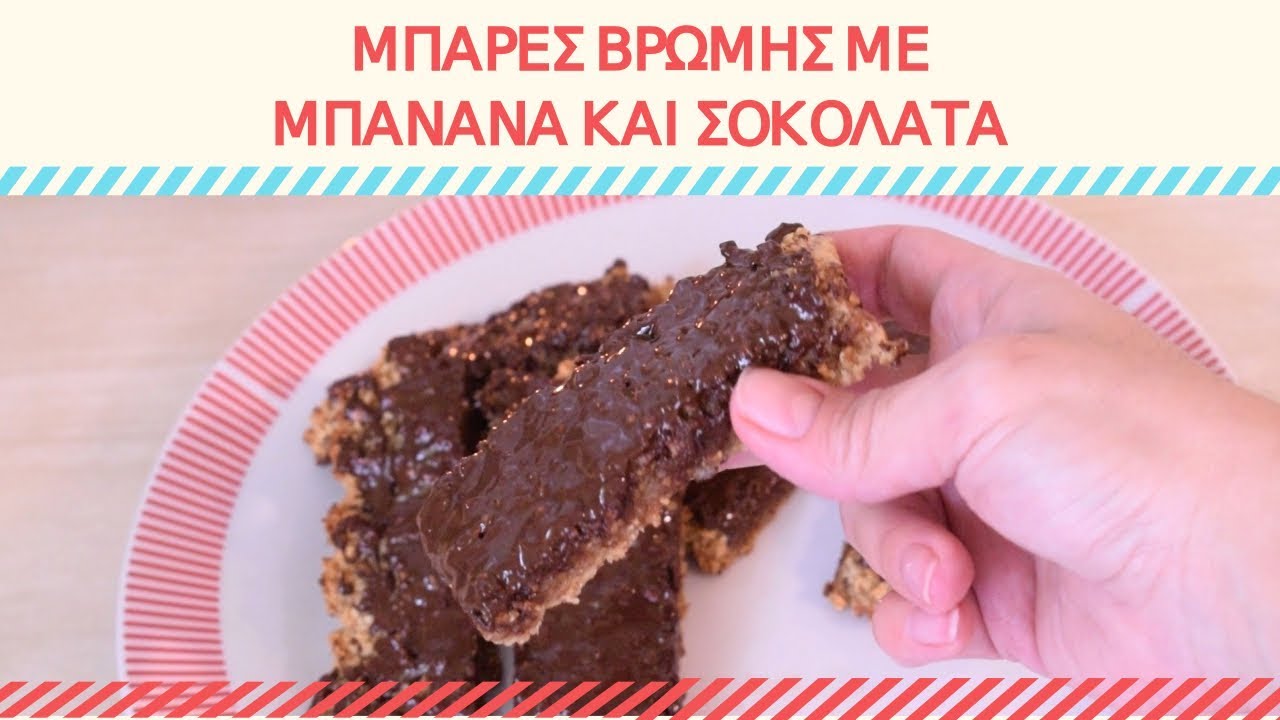 &Mu;&pi;ά&rho;&epsilon;&sigmaf; &beta;&rho;ώ&mu;&eta;&sigmaf; &mu;&epsilon; &mu;&pi;&alpha;&nu;ά&nu;&alpha; l Geocook