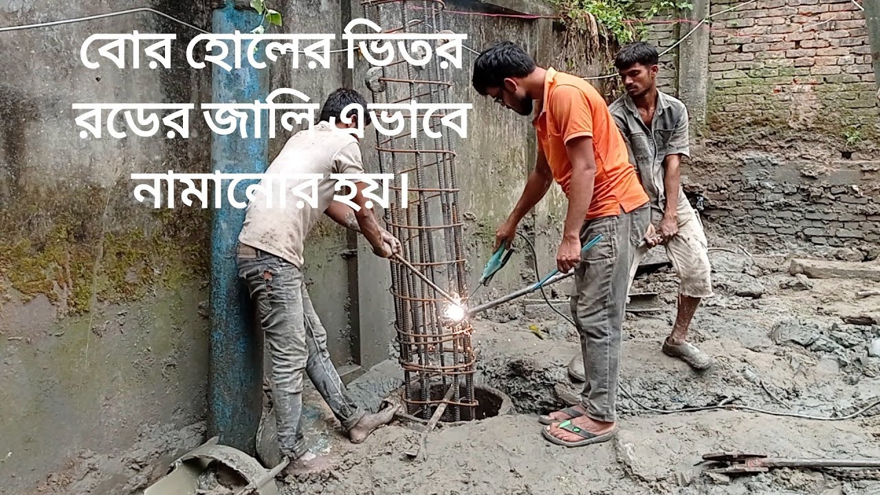 রেইনফর্সমেন্ট কেজ কিভাবে বোরহোলের ভিতর প্রবেশ করানো হয়।