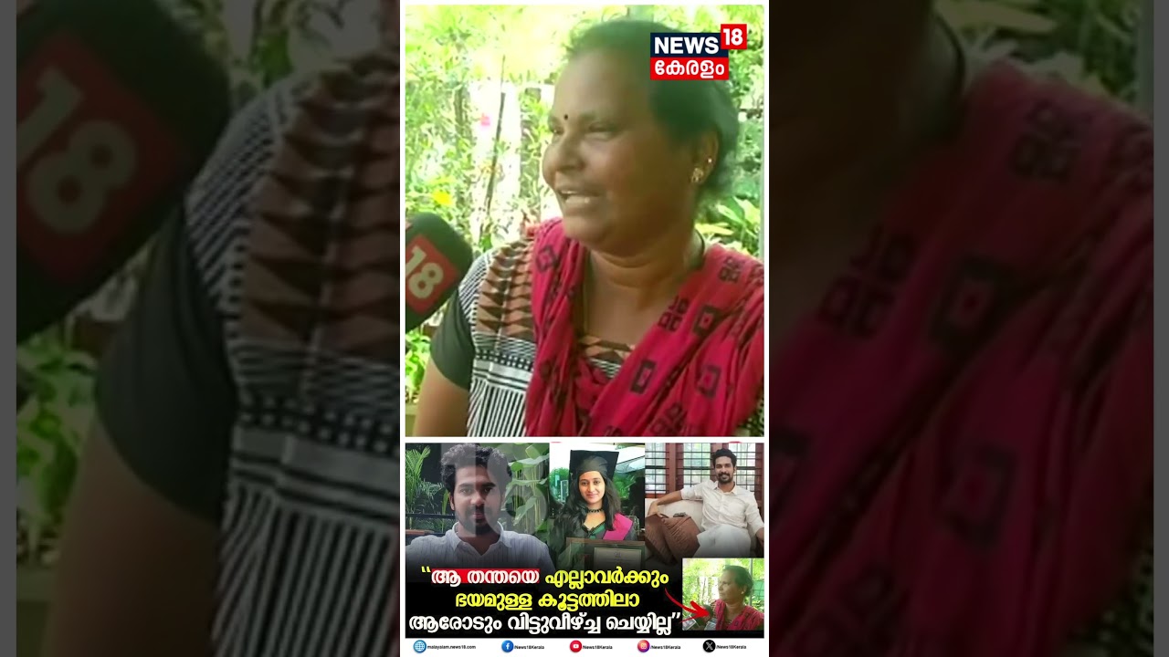 Dr Shahana Death Case | 'ആ തന്തയെ എല്ലാവർക്കും ഭയമുള്ള കൂട്ടത്തിലാ,
