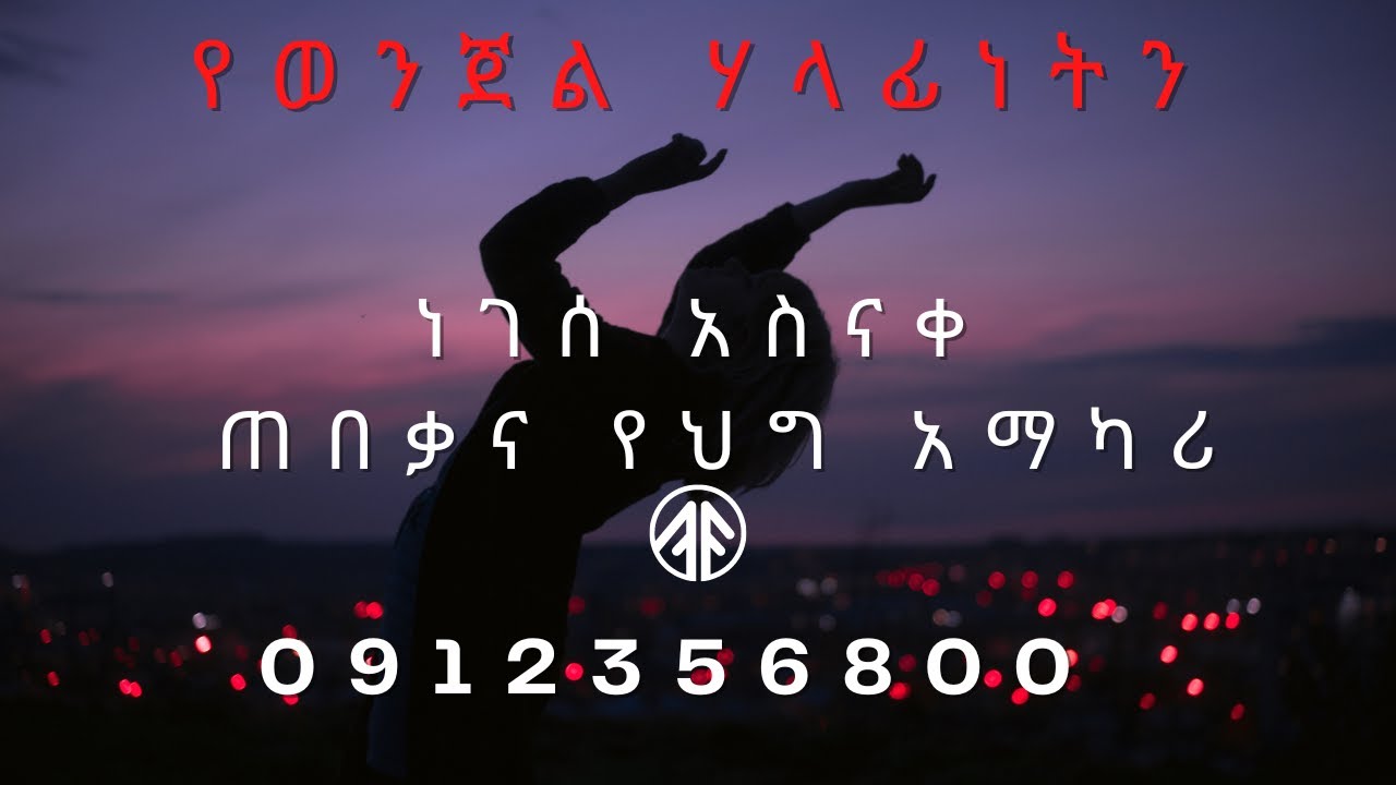 የወንጀል ሃላፊነትን Art 48-56   ክፍል 5