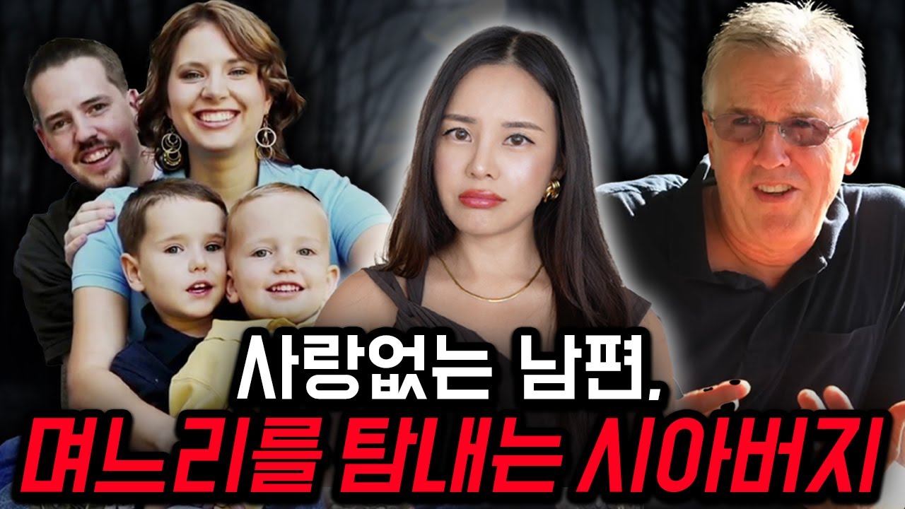 두 아이와 행복했던 수잔에게 생긴 일, 수잔 파웰 실종 사건 #미국실화