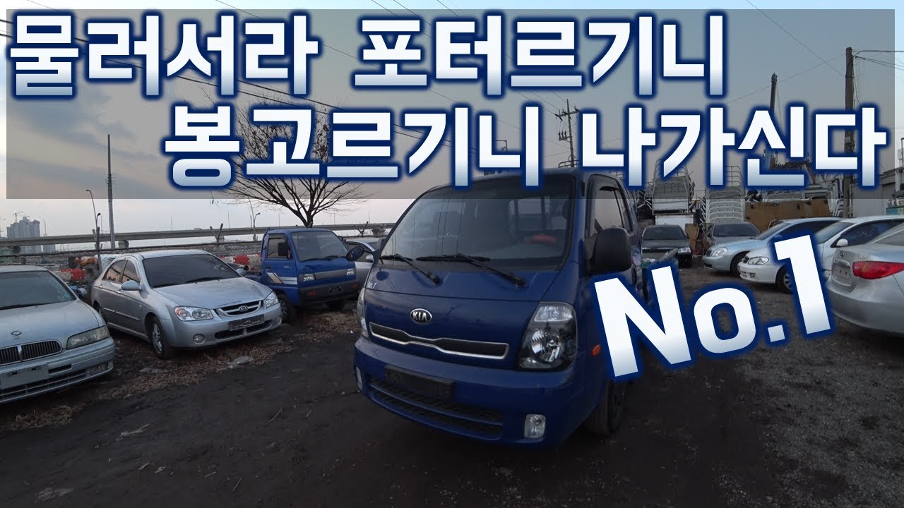[중고차수출] 내가 바로 슈퍼 화물차 기아자동차 봉고르기니 봉고3다 ( KOREAN USED CAR KIA MOTORS BONGO3 )