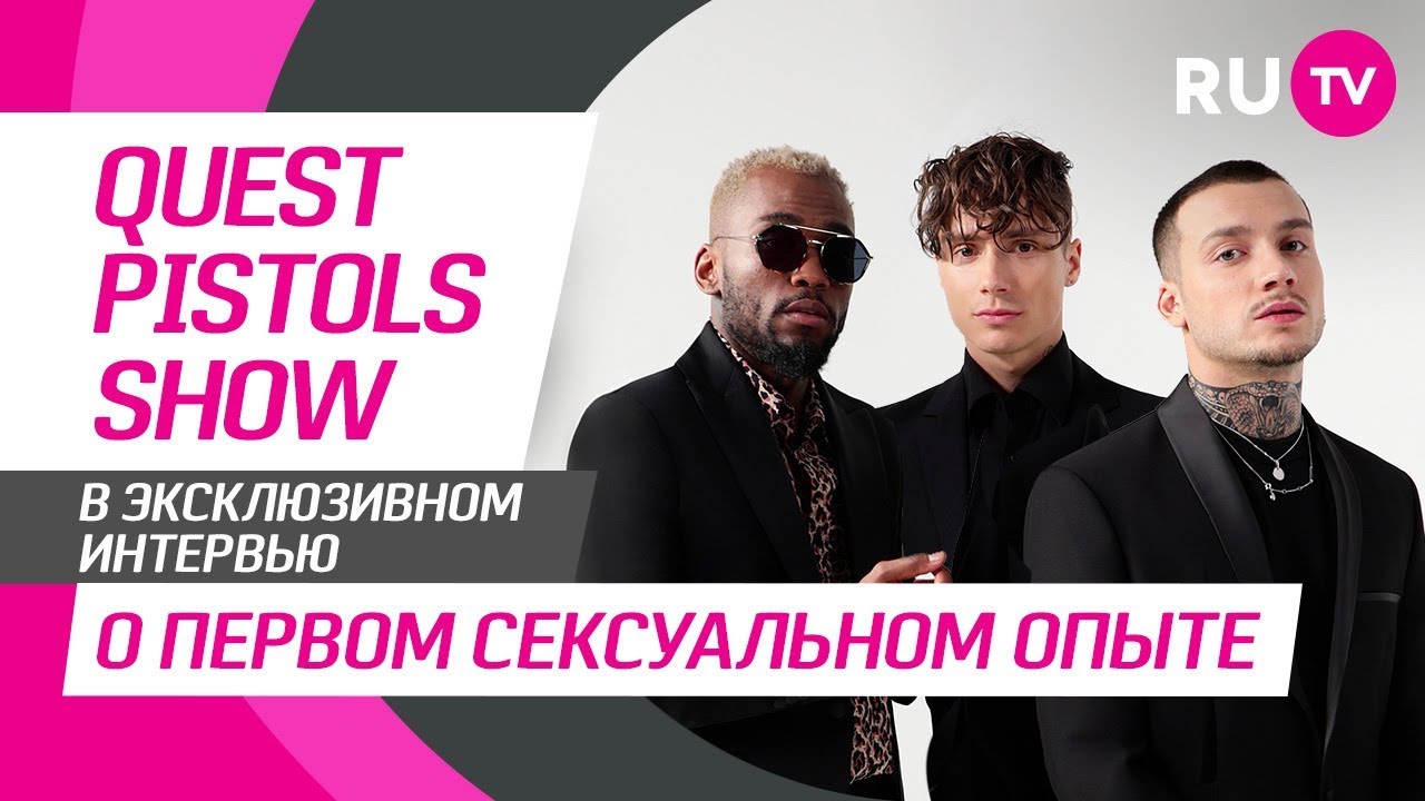 Тема. QUEST PISTOLS SHOW