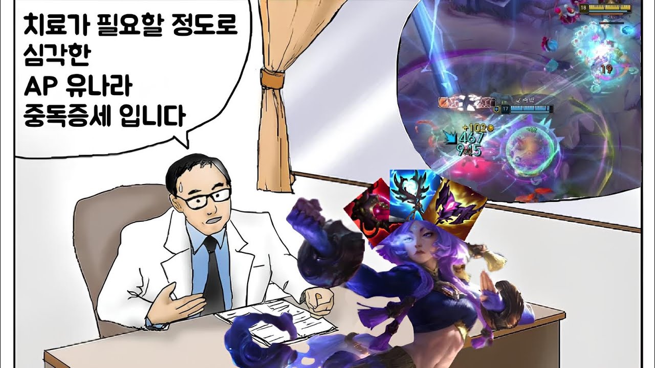 AP 유나라 중독 증세 [신속 대전]
