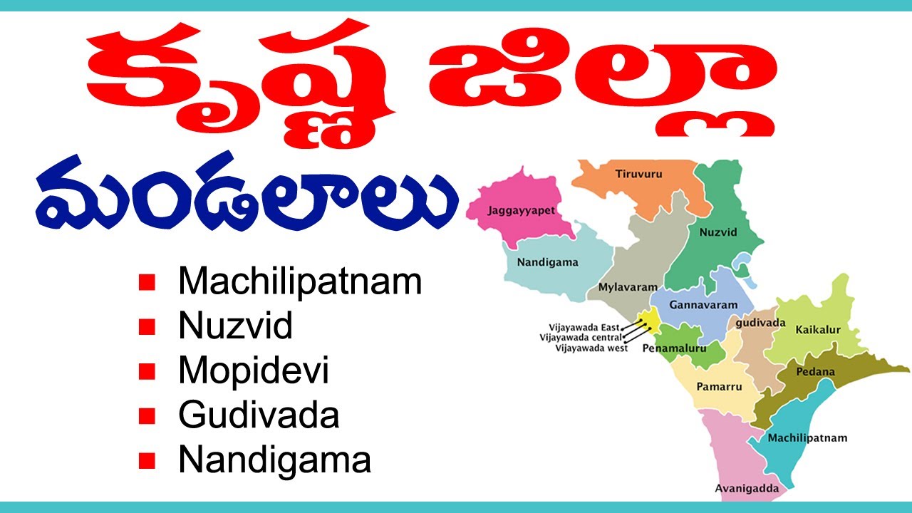 Krishna District Mandals Names || List of Andhra Pradesh Mandals