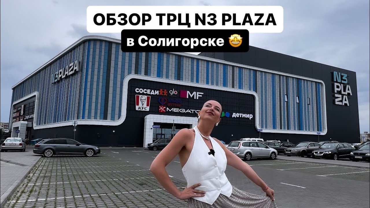 ОБЗОР ТРЦ 