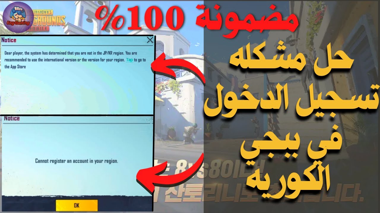 حل مشكلة تسجيل الدخول في ببجي الكوريه