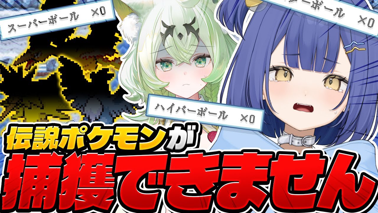 【第12話】攻略サイト完全禁止でFRLGの鬼畜すぎる『伝説ポケモン』を捕まえる事は出来るのか！？【ポケットモンスターFRLG#12】