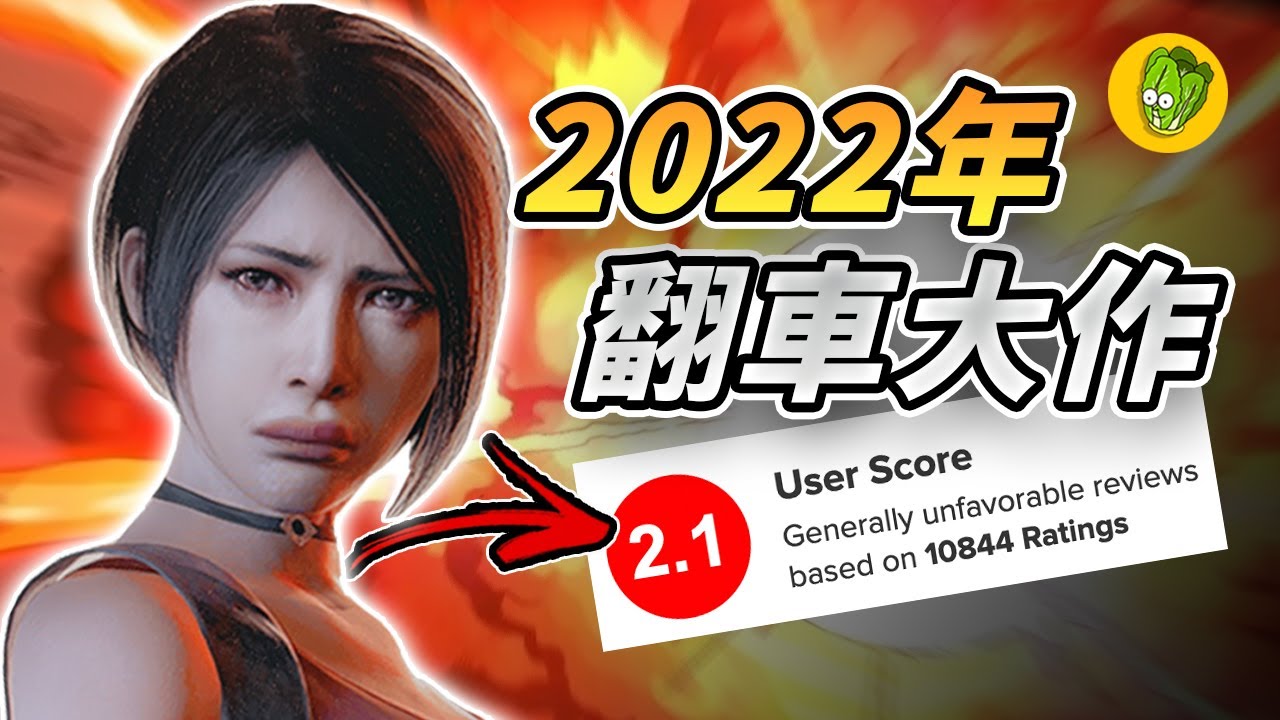 2022年最令人失望的6款遊戲！