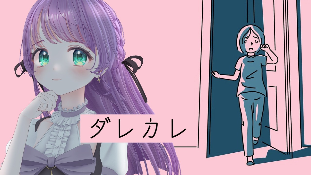 【ダレカレ】泣けると話題の、人の認識の「歪み」を体験するゲーム【もちひよこ】