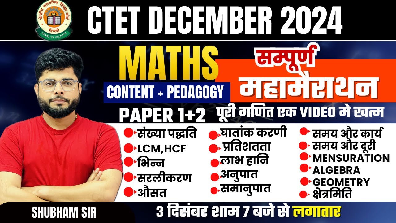 CTET Maths Paper 1 & 2 marathon Class 🔥 Ctet Maths Previous Year Question Paper 2 & 1 I Shubham Sir
