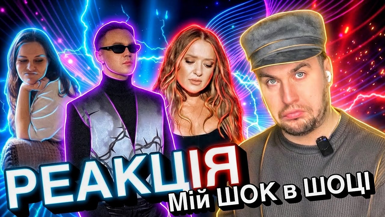 РЕАКЦІЯ: Artem Pivovarov - 8 диво| Могилевська & SAMCHUK - Снігопадами| Daryna Dubyk - Крапля води