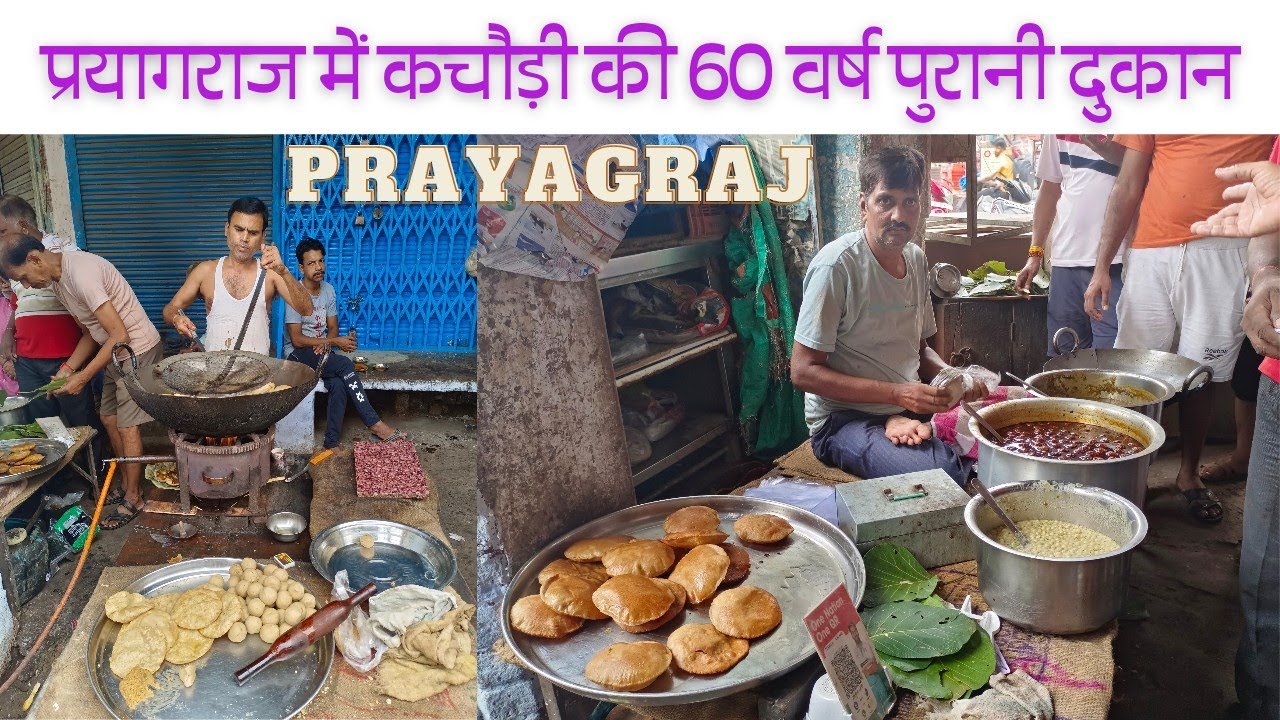 😱 हरिमोहन कचौड़ी: लोकनाथ प्रयागराज की इस दुकान पर लोग चार पुश्तों से कचौड़ी खाने आ रहे हैं/₹60 प्लेट