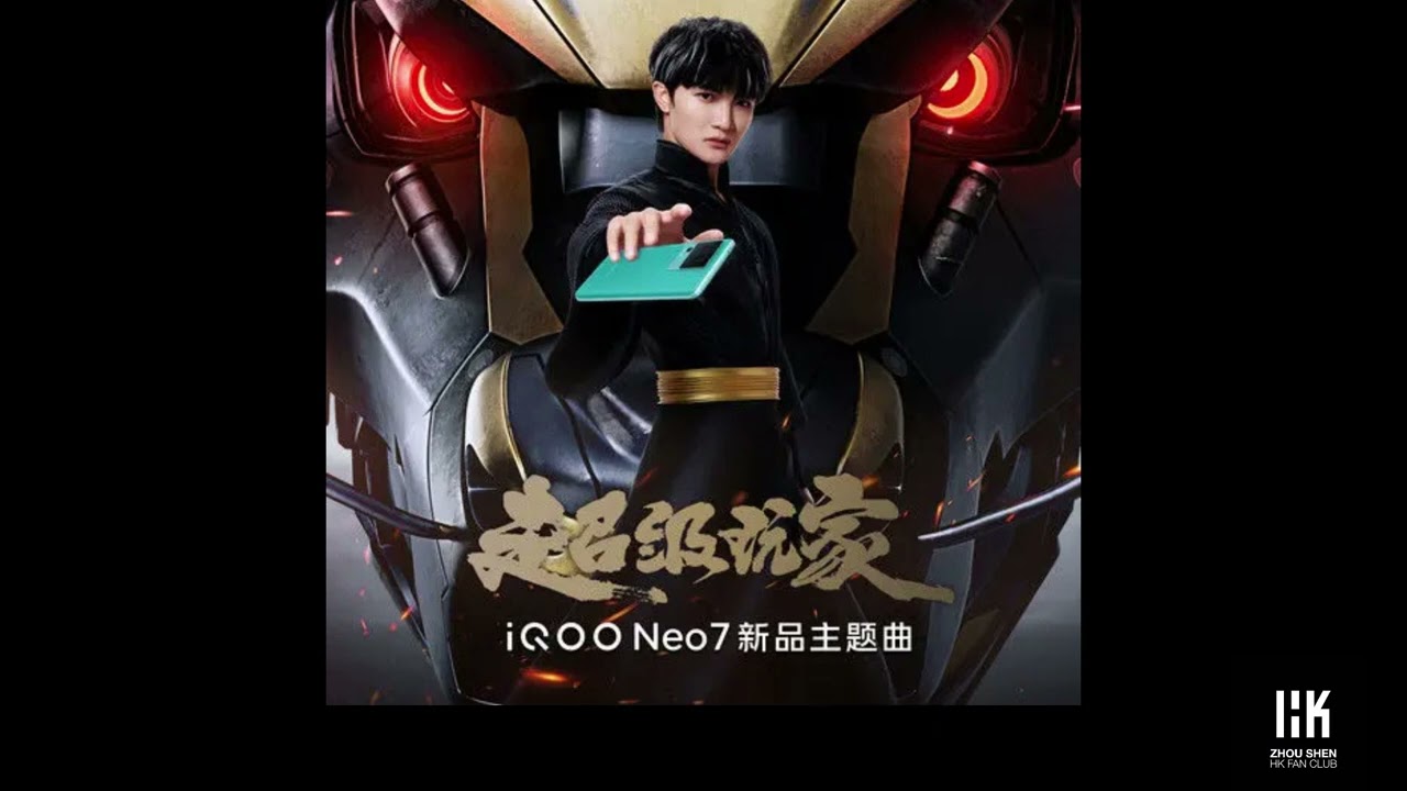 【iQOO】周深Charlie Zhou Shen《超級玩家》(完整歌曲連歌詞)(flac無損音樂)2022.10.21