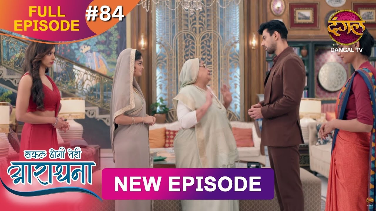 Safal Hogi Teri Aradhana | New Full Episode 84 | 18 Jan 2025 | #NewEpisode | Dangal TV