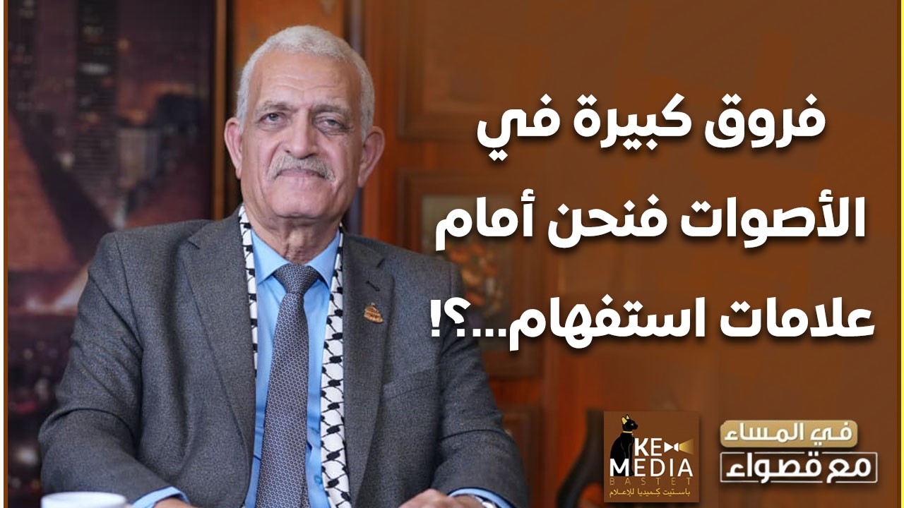 عاطف المغاوري: بالطعون في نتائج الانتخابات ظهرت فروق كبيرة في الأصوات محتاجين الكشف عن المتسببين
