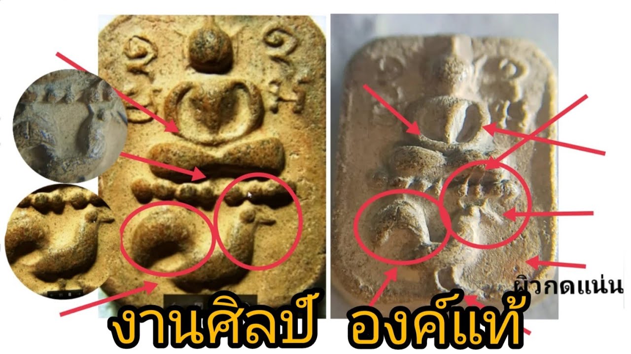 หลวงพ่อปาน ไก่หางพวง (องค์ครู)(พิมพ์บล็อกเล็ก)[4K][1,000x] EP.1