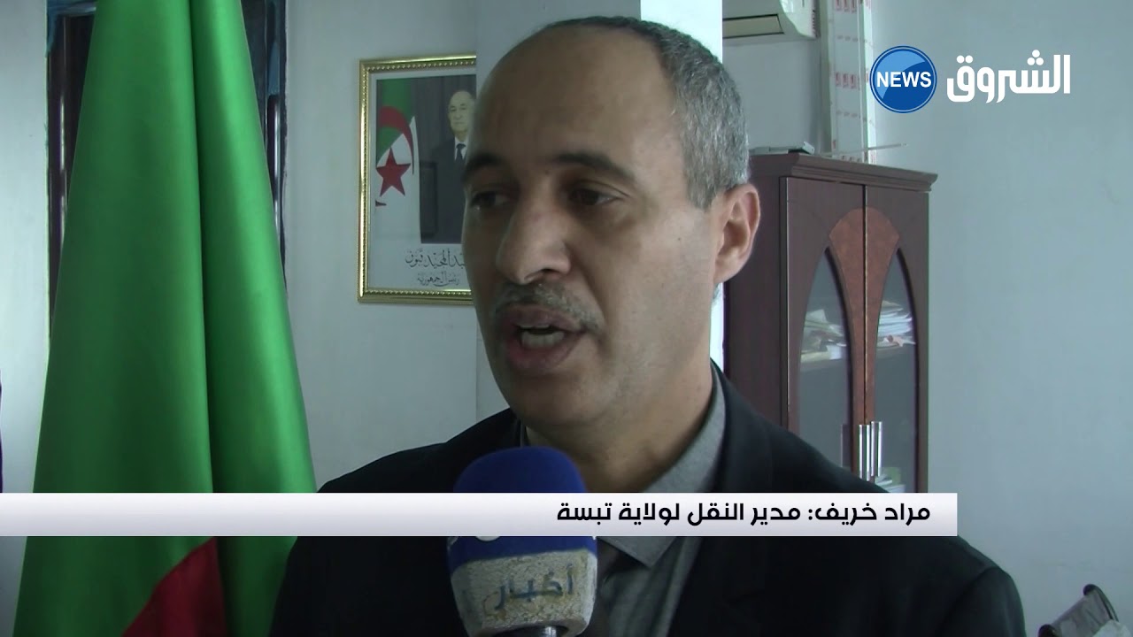 #تبسة| مديرو مدارس تعليم السياقة يطالبون برحيل مدير النقل