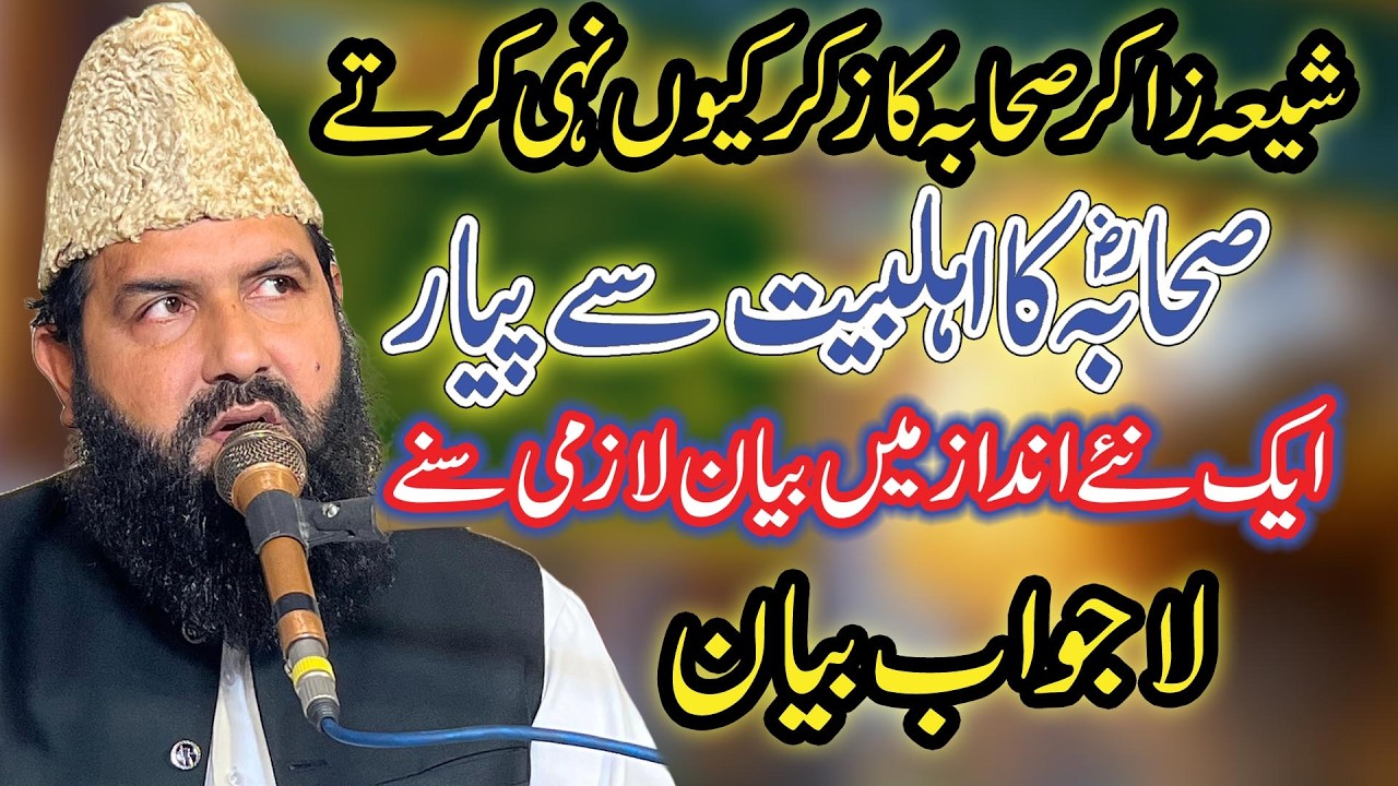 Shia Zakir Kyon Nhi Zikr Krtay Sahaba Ka || ||Allama Qari Abdul Waheed Siddiqui|| 03411644806