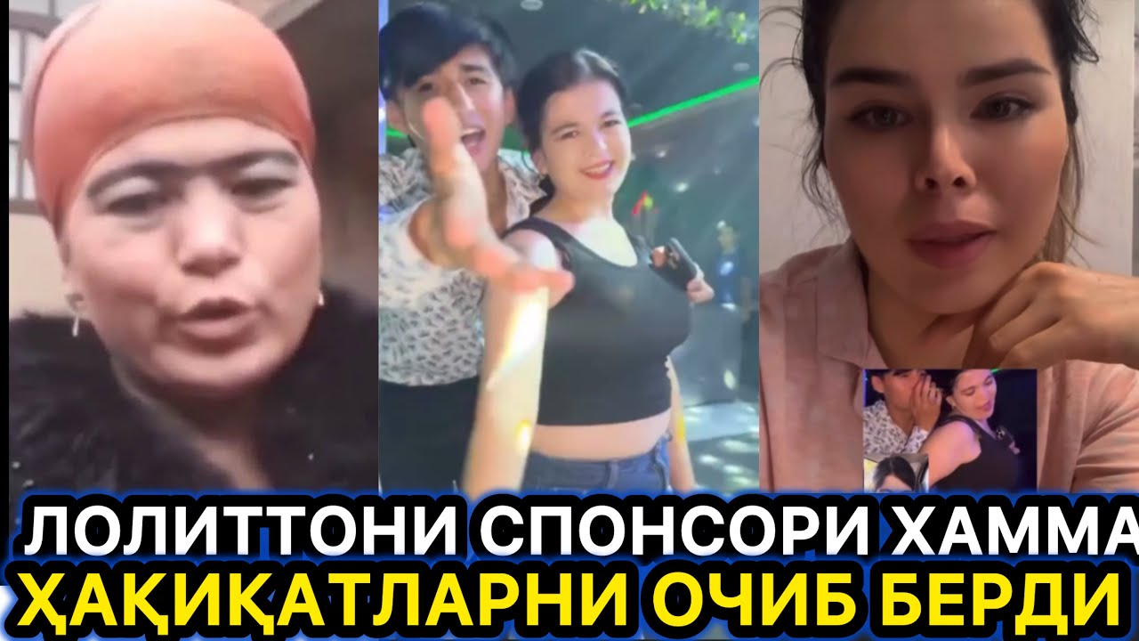 ЛОЛИТТО ДУШМАН СПОНСОРИ СИРЛАРНИ ФОШ ҚИЛДИ