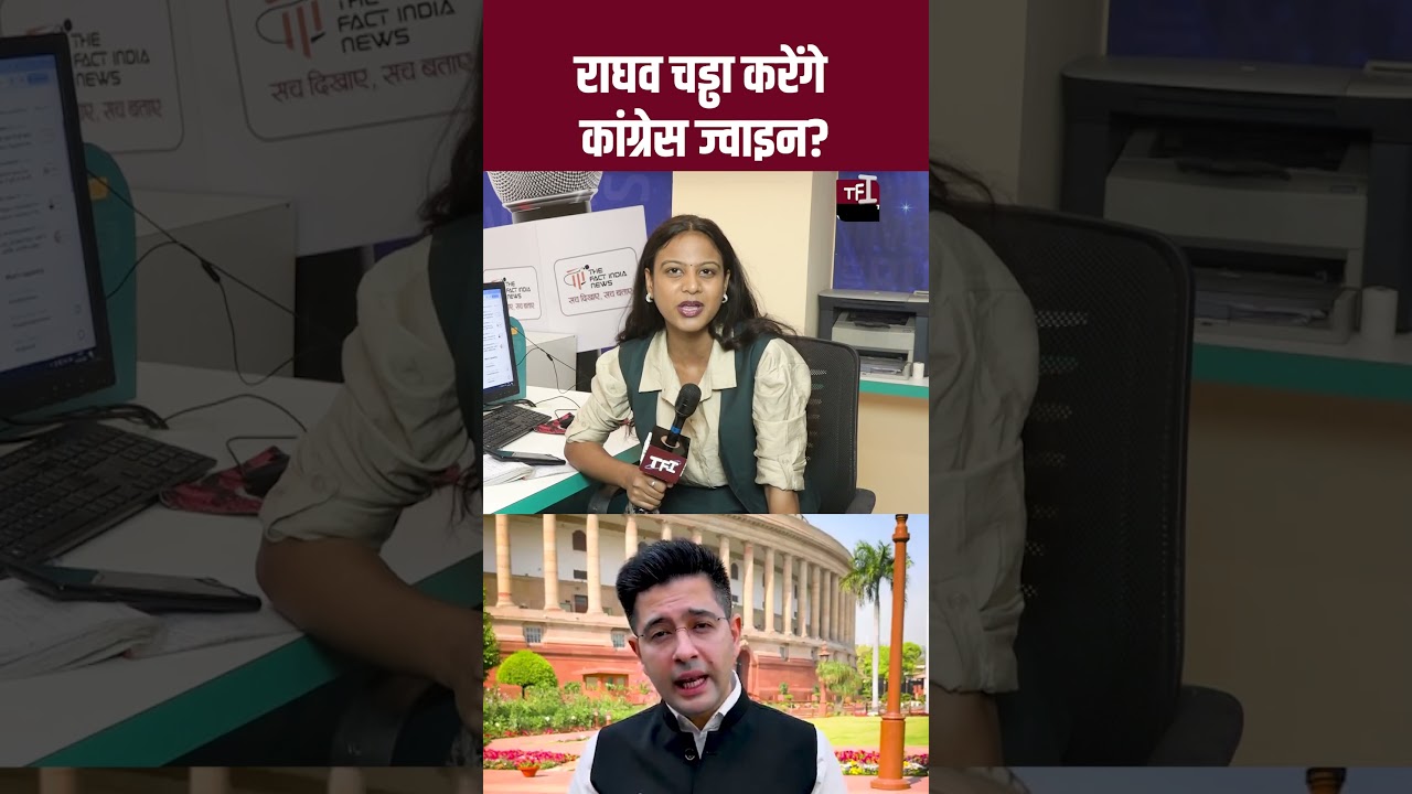 Raghav Chadha करेंगे Congress Join? | Raghav Chadha ViralVideo | #RaghavChadha Viral News | TFI |