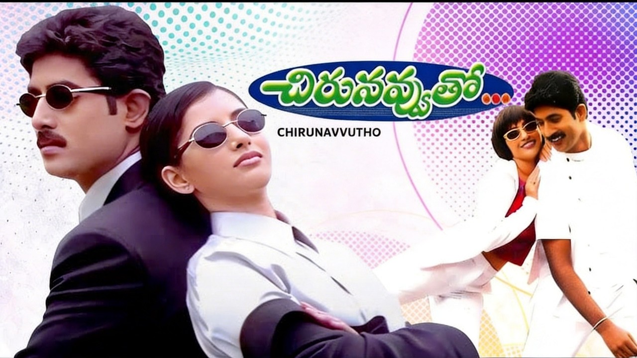 Chirunavvutho చిరునవ్వుతో - Full HD Movie | Venu, Prema | G. Ram Prasad | Telugu Movie