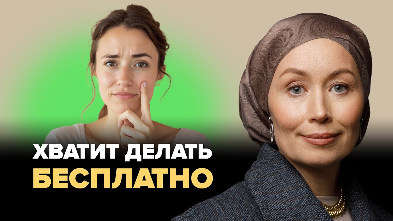 Как научиться называть цену за свои услуги без чувства вины