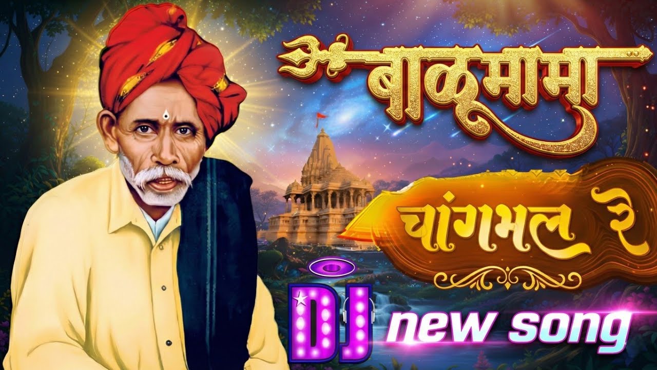 बाळूमामा चांगभलं रं DJ Song | Balumama Changbhal Re | New Balumama Song 2025 | Admapur Bhakti Geet