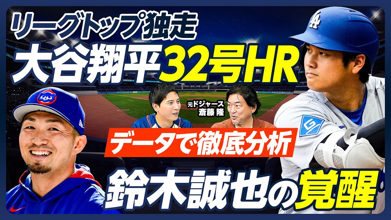 【大谷翔平・鈴木誠也】データで徹底分析/大谷のスイングの変化/バットを長くした狙いと影響/満塁の申告敬遠が増える/鈴木誠也のHRが増えた要因/ジャッジの歴史的シーズン【PIVOT BASEBALL】
