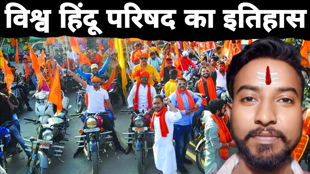 Vishwa hindu parishad ka itihas। VHP history। story।THE ON CAMERA