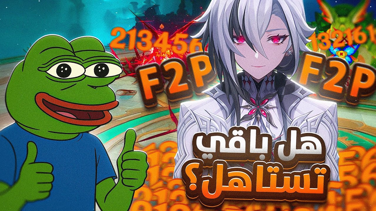 ارلكينو لازالت قوية ؟ ( تجربة F2P بحت ! )
