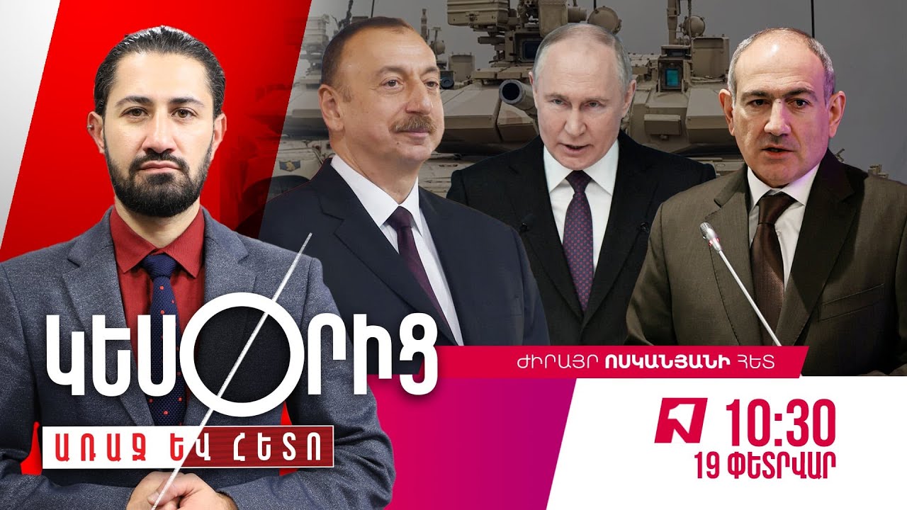 Ռուսաստանի երկդիմի քաղաքականությունը. ինչպե՞ս է Մոսկվան տարիներ շարունակ զինել Բաքվին և Երևանին