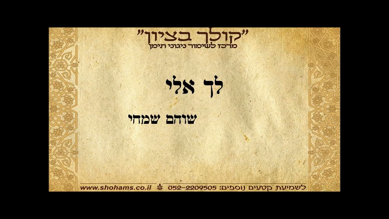 הפיוט 