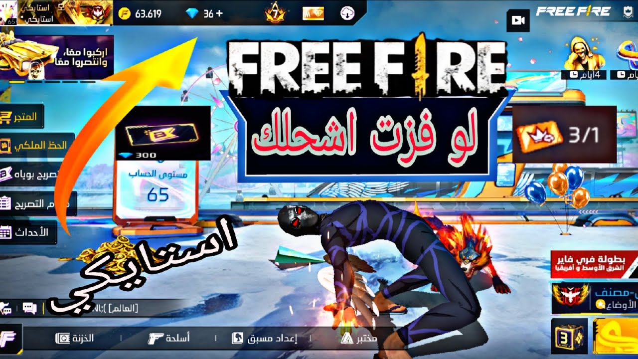 لو ربحتني روم اشحلك تصريح بويا 🤩 / استايكي #فري_فاير 