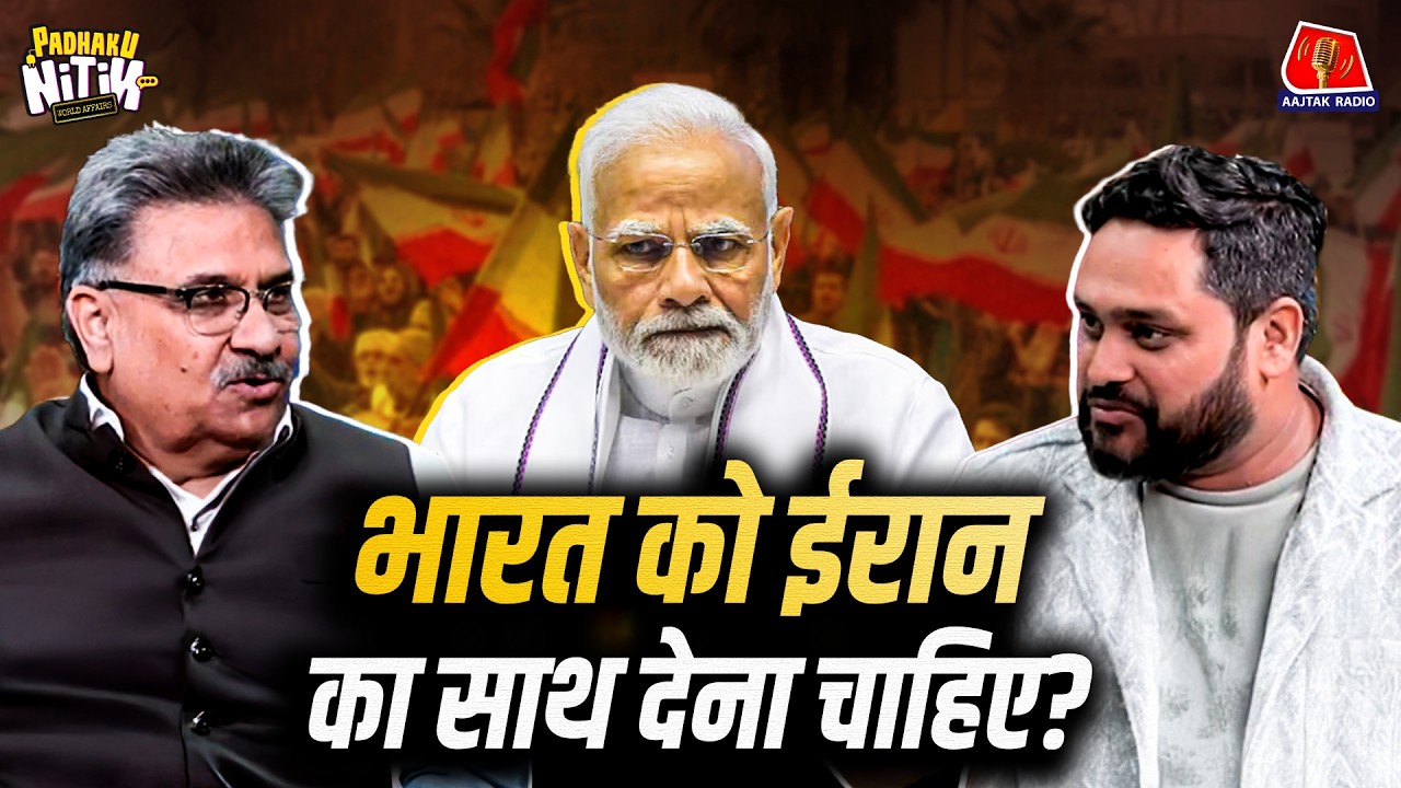 Social Media पर छिड़ी इस बहस पर क्या बोले Diplomat? | Padhaku Nitin World Affairs | Iran War