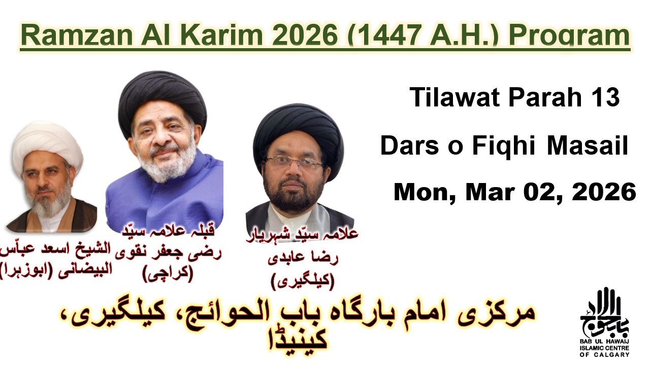 12th Ramadan - Tilawat of 13th Para of Quran Al Kareeem