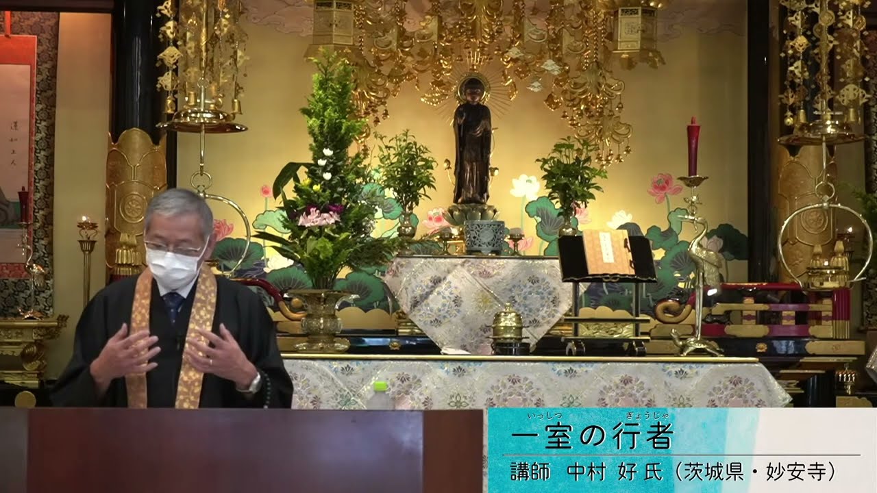 お坊さんの法話　2022年7月24日「一室の行者」