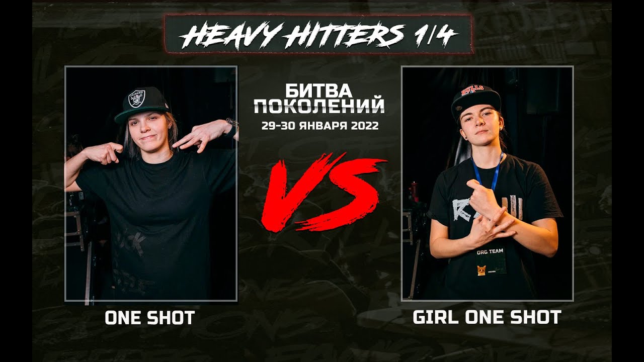 One Shot vs Girl One Shot | 1/4 Heavy Hitters | Битва Поколений 2022