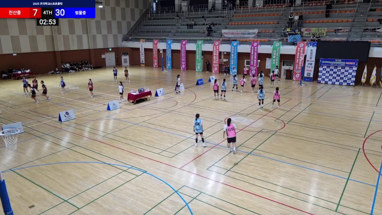 2025 전국학교스포츠클럽축전 진산중 vs 범물중